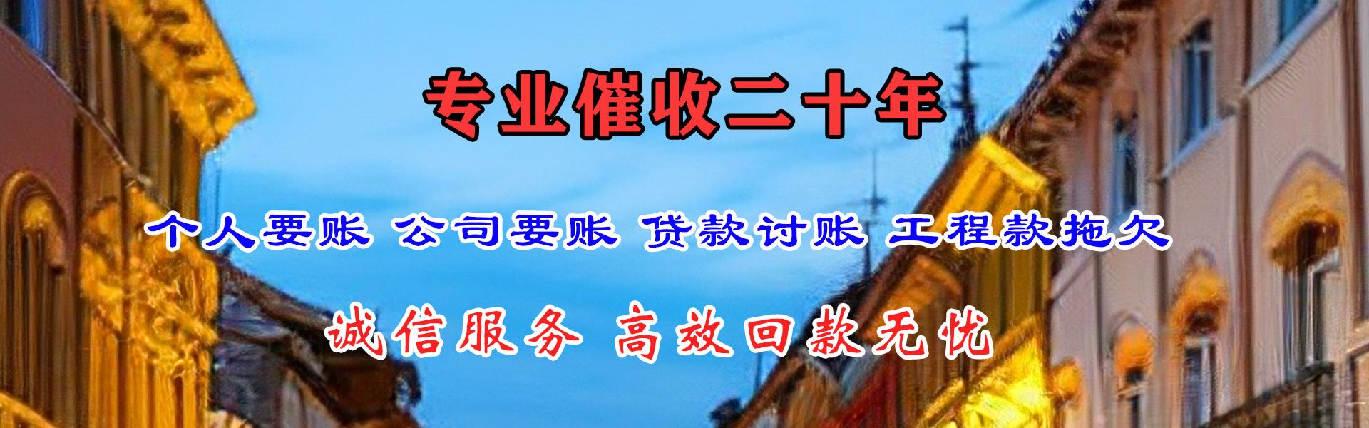 长宁区清债公司